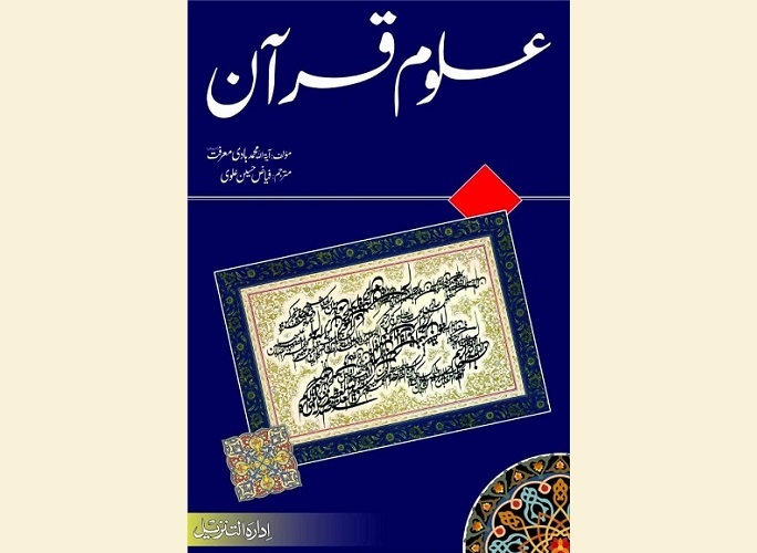 Libro de los religiosos iraníes publicado en Pakistán