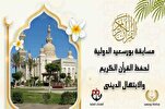 مصر: إستعدادات مكثفة لاستقبال المسابقة القرآنية الدولية في بورسعيد