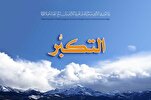 الغرور هو أساس الرذائل الأخلاقية الأخرى