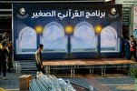استعدادات لإطلاق برنامج "القرآنيّ الصغير" في العراق