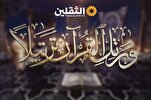 قناة "الثقلين" تنظّم أول مسابقة دولية تلفزيونية لترتيل القرآن