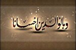 الإحسان إلى الوالدين يعادل التوحيد في القرآن