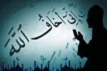 الإبتعاد عن الخوف وتأطير المشاعر في القرآن