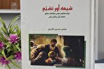 صدور كتاب حول 