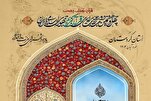 إفتتاح الدورة الـ48 من المسابقة القرآنية الوطنية في إیران