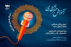 تیزر خبرنگاران افتخاری / یزد