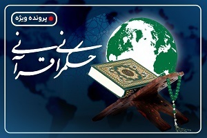 حکمرانی قرآنی