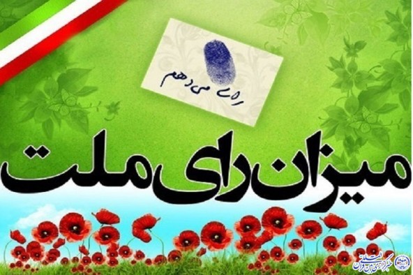 آغاز حضور حماسی مردم ایلام برای انتخاب سه نماینده در خانه‌ی ملت