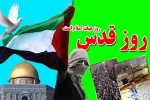 روز جهانی قدس متعلق به همه‌ آزادگان جهان است