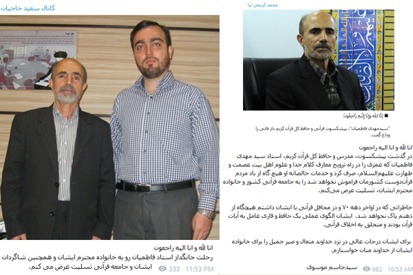 پیام‌های تسلیت حافظان و قاریان قرآن در پی درگذشت «سیدمهدی فاطمیان»