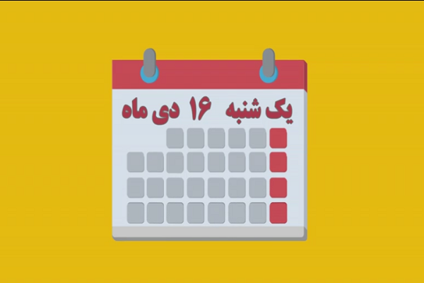 شماره 189/ مسابقه پیامکی «بشارت ۱۴۵۲»