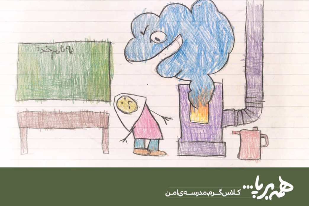 همه برپا برای ایمنی 80 هزار  کلاس درس/ از آموزش ایمنی تا سیستم گرمایشی