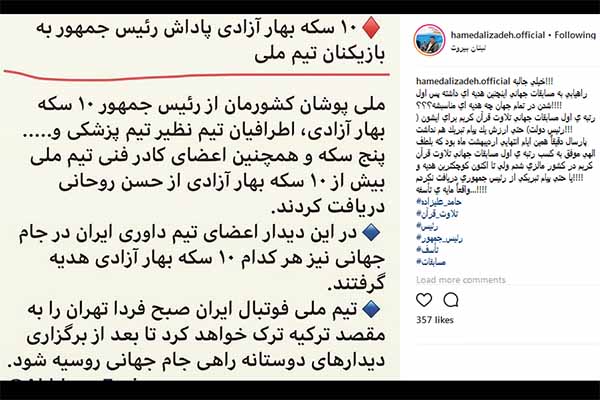 هدیه رئیس جمهور به ملی‌پوشان و نظر قاری برتر مسابقات مالزی