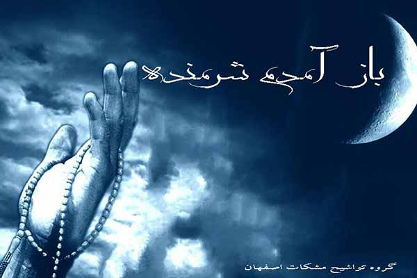 «باز آمدم شرمنده» اثر جدید گروه تواشیح مشکات