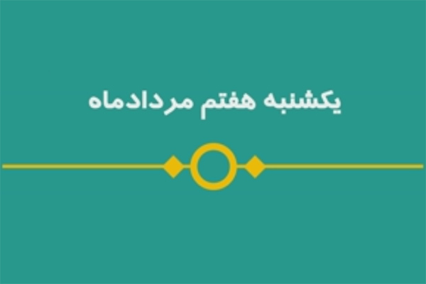 شماره 30/ مسابقه پیامکی «بشارت ۱۴۵۲»