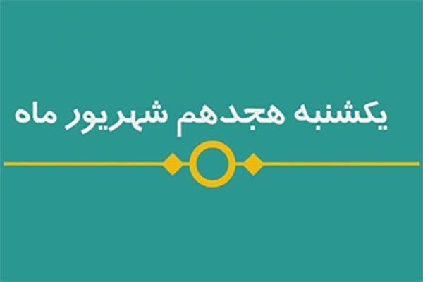 شماره ۷۲/ مسابقه پیامکی «بشارت ۱۴۵۲»