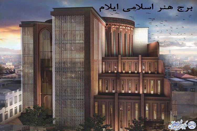 فاز اول برج هنر نيمهی اول سال آينده تكميل میشود فاز اول برج هنر نيمهی اول سال آينده تكميل میشود