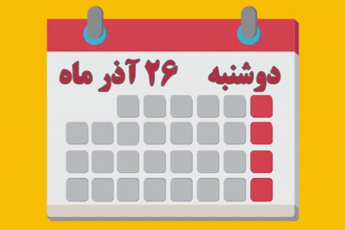 شماره ۱۶۹/ مسابقه پیامکی «بشارت ۱۴۵۲»