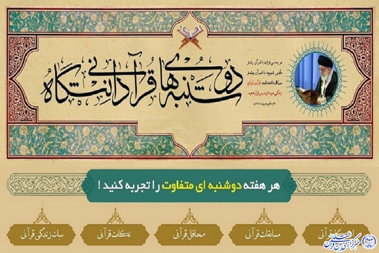 افتتاح ایستگاه طرح ملی &laquo;دوشنبه&zwnj;های قرآنی&raquo; در علمی کاربردی جهاددانشگاهی ایلام