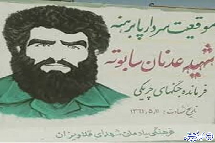 یادواره «عارف» در ایلام برگزار شد