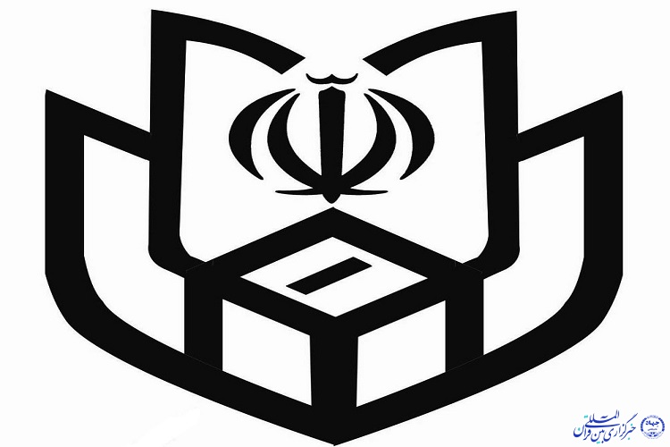 اعضای ستاد انتخابات استان ایلام مشخص شدند