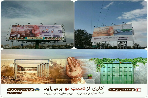 کمپین «کاری از دستِ تو بر‌می‌آید» در همدان