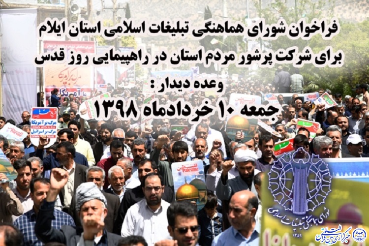 طنین حمایت از قدس شریف را سر خواهیم داد