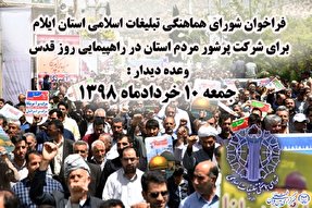 طنین حمایت از قدس شریف را سر می‌دهیم