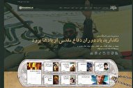 آغاز به کار بخش «دفاع مقدس» پایگاه اطلاع‌رسانی دفتر حفظ و نشر آثار رهبر انقلاب اسلامی