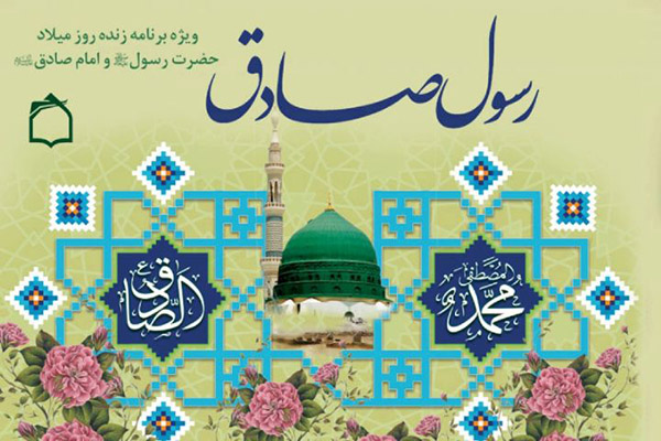 تبیین شیوه‌های تبلیغی رسول اکرم(ص) و امام صادق(ع)