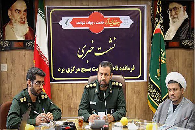 اعلام برنامه‌های چهلمین سال تأسیس بسیج در یزد