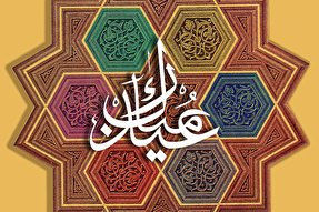 نشریه رایحه ویژه عید سعید فطر