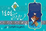 مسابقه طرح قرآنی ۱۴۵۴ | ‎شنبه، یازدهم مرداد