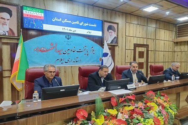 نشست شورای تامین مسکن در ایلام