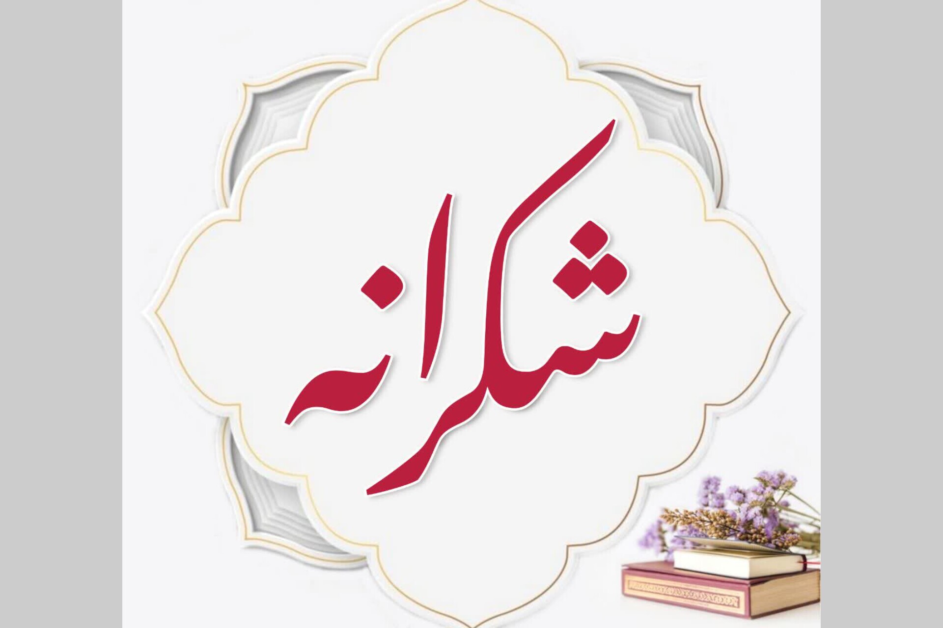 راه‌‌اندازی «شکرانه» ویژه حافظان قرآن