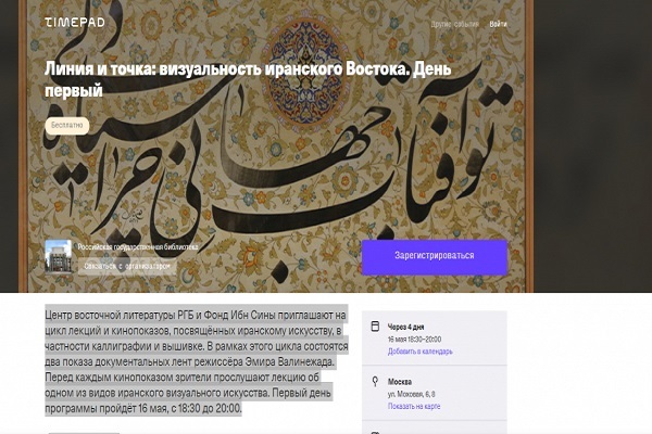 واکاوی خوشنویسی اسلامی در مسکو