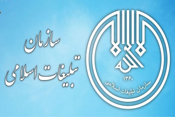 پیام تبریک ایکنا در پی فرارسیدن سالروز تأسیس سازمان تبلیغات اسلامی