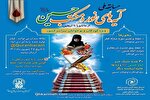 مسابقه ملی «آیه‌های نور در مکتب امام حسین(ع)» برگزار می‌شود