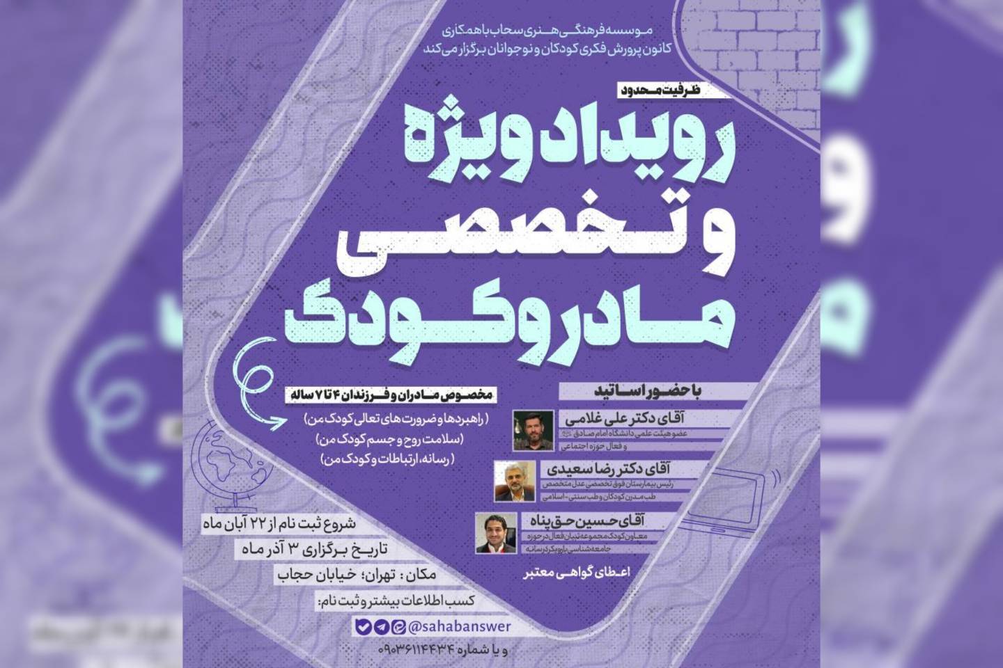 رویداد تخصصی «مادر و کودک» برگزار می‌شود