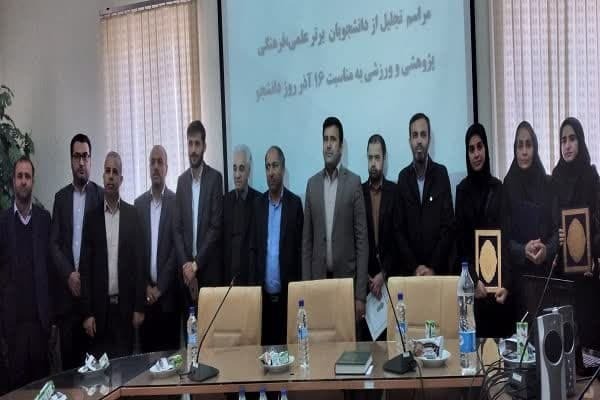 مراسم تجلیل ازدانشجویان مرکز آموزش علمی کاربردی