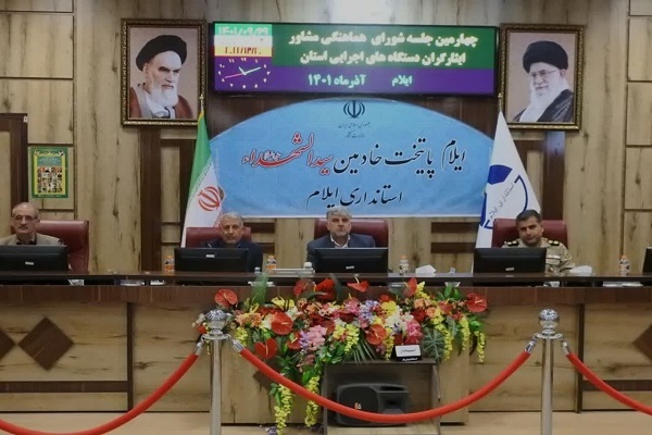 چهارمین جلسه شورای هماهنگی مشاور ایثارگران دستگاه‌های اجرایی ایلام