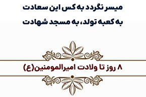 استوری موشن | سعادتِ ولادت تا شهادت