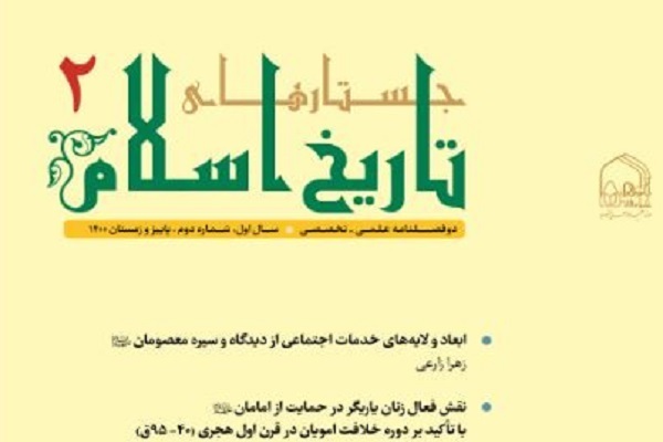 بررسی گونه‌شناسی سنت‌های سوگواری عصر جاهلی در «جستارهای تاریخ اسلام»