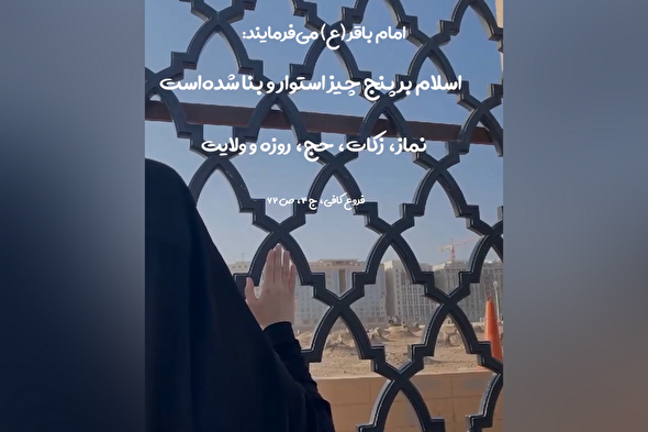 استوری موشن | بنای اسلام