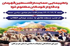 راهپیمایی در حمایت از مردم غزه در هرمزگان برگزار می‌شود