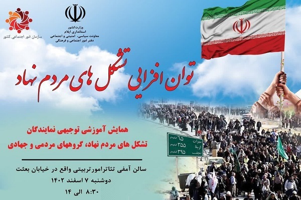 ابوالحسن مهدوی، همایش توان افزایی تشکل‌های مردم نهاد در ایلام