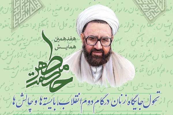 بررسی «تحول جایگاه زنان در گام دوم انقلاب»