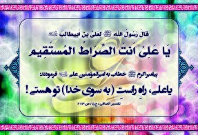 طرح | حدیث پیامبر (ص) به حضرت علی (ع)