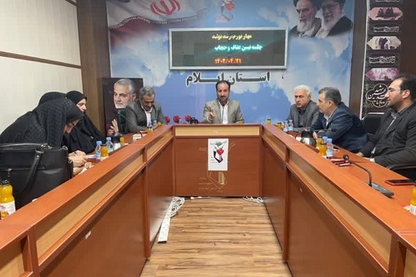 نشست «تبیین عفاف و حجاب» در بنیاد شهید ایلام