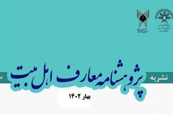 بررسی انتساب سند یک گروه از نسخه خطی کتاب سلیم به ابن‌شهرآشوب